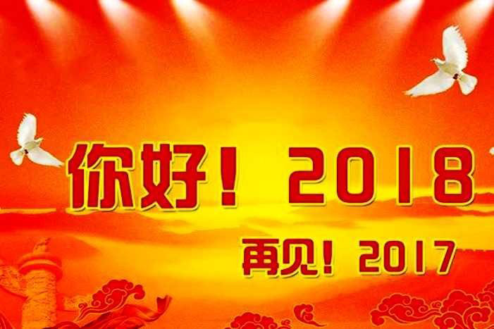2018年 元旦放假時(shí)間公告-廣州奔想智能科技有限公司