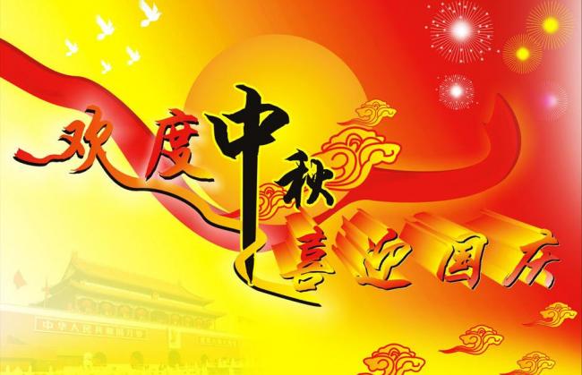 2018年中秋 國慶放假公告-廣州奔想智能科技有限公司