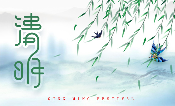 2020年清明節(jié)放假時間公告-廣州奔想智能科技有限公司