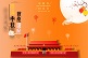 2020年中秋節(jié)、國慶節(jié)放假時間公告-廣州奔想智能科技有限公司