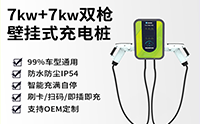 新能源汽車(chē)智能充電樁——交流 雙/單槍、商用/家用-廣州奔想智能科技有限公司