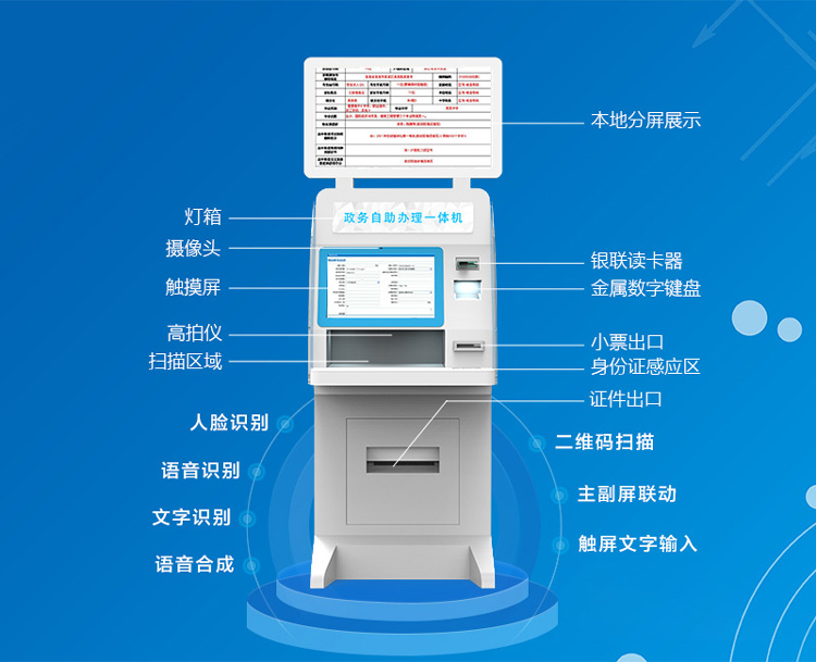 自助查詢復(fù)印打印一體機(jī)--廣州奔想智能科技有限公司