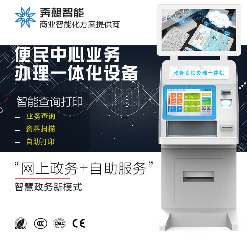 自助查詢復(fù)印打印一體機(jī)--廣州奔想智能科技有限公司