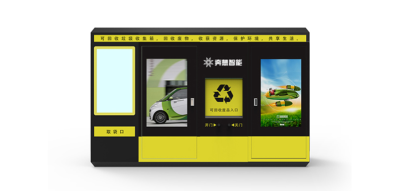 自助廢品回收機方案--廣州奔想智能科技有限公司