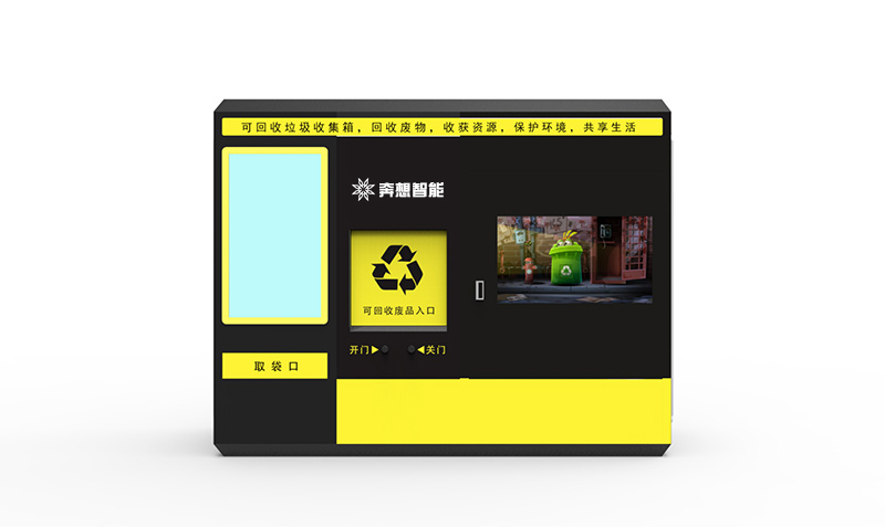 自助廢品回收機方案--廣州奔想智能科技有限公司