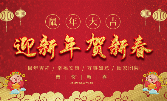 2020年春節(jié)放假公告--廣州奔想智能科技有限公司