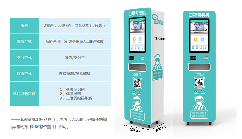 口罩自動售賣機(jī)盒裝版-廣州奔想智能科技有限公司