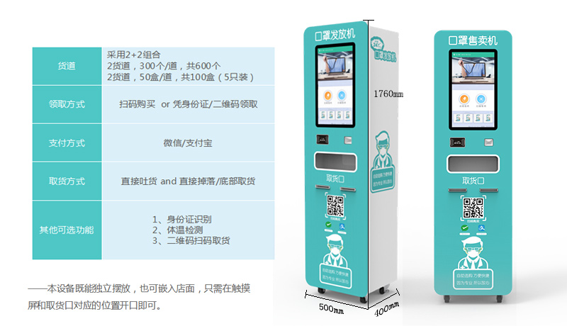 口罩自動售貨機(jī)組合版-廣州奔想智能科技有限公司