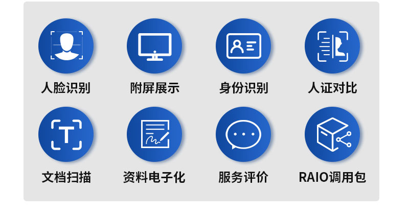 設(shè)備功能介紹-人臉識(shí)別-附屏展示-身份識(shí)別-人證比對(duì)-文件掃描-資料電子化-服務(wù)評(píng)價(jià)-RAIO調(diào)用包-廣州奔想智能科技有限公司