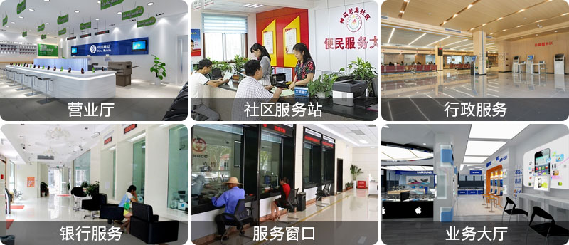 應(yīng)用場(chǎng)所-營(yíng)業(yè)廳-社區(qū)服務(wù)站-行政服務(wù)-銀行服務(wù)-服務(wù)窗口-業(yè)務(wù)大廳-廣州奔想智能科技有限公司