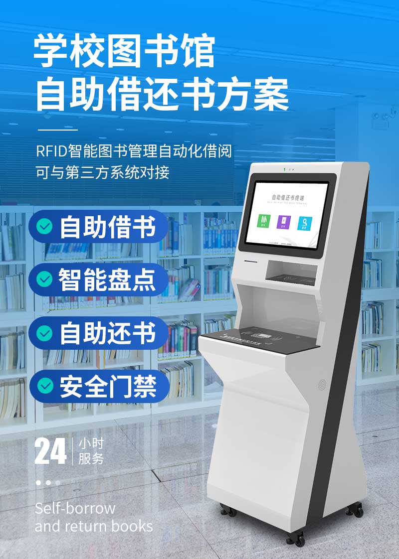 學(xué)校圖書(shū)館自助借還書(shū)、RFID自動(dòng)化借閱方案-廣州奔想智能科技有限公司