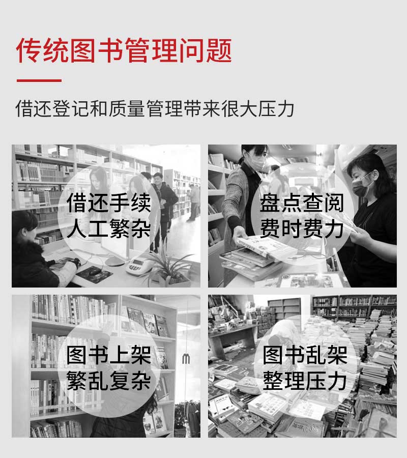 應(yīng)用背景-傳統(tǒng)圖書(shū)管理問(wèn)題-廣州奔想智能科技有限公司