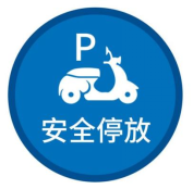 電動(dòng)自行車使用安全手冊(cè)--廣州奔想智能科技有限公司