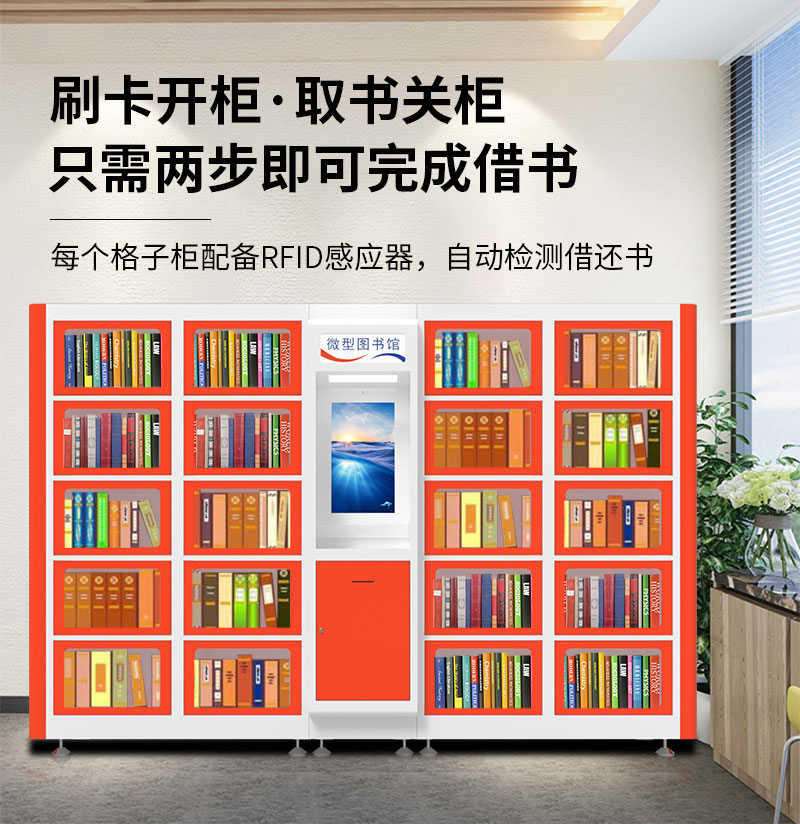 刷卡開柜-取書關(guān)柜-只需兩步即可完成借書-廣州奔想智能科技有限公司