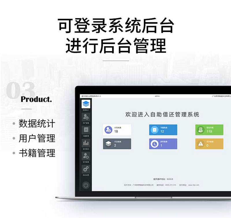 可登錄系統(tǒng)后臺進(jìn)行后臺管理-數(shù)據(jù)統(tǒng)計-用戶管理-書籍管理-廣州奔想智能科技有限公司