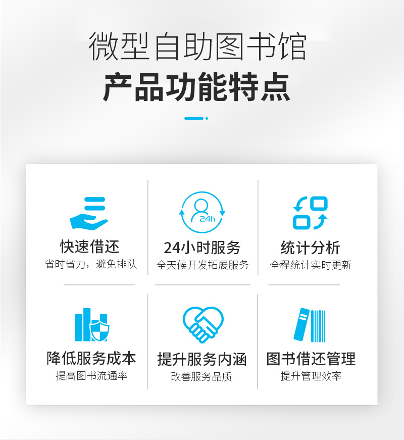 微型自助圖書館-產(chǎn)品功能特點-廣州奔想智能科技有限公司