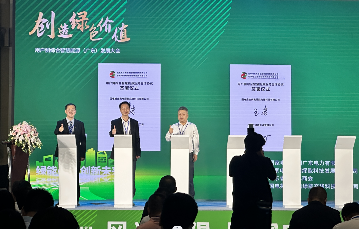 在低速電動車充換電領域深入合作丨奔想智能與國家電投達成戰(zhàn)略合作--廣州奔想智能科技有限公司