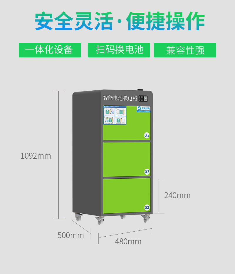 電動(dòng)自行車智能共享換電柜--廣州奔想智能科技有限公司
