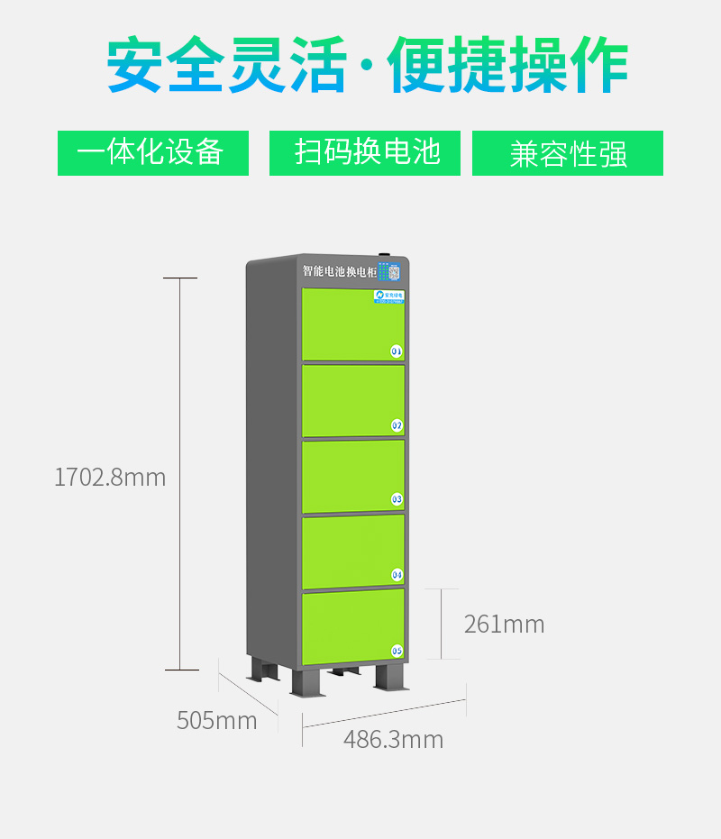 電動(dòng)自行車智能共享換電柜--廣州奔想智能科技有限公司
