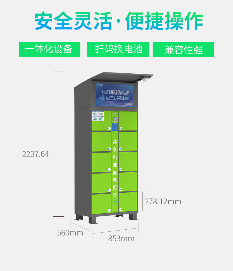 電動(dòng)自行車智能共享換電柜--廣州奔想智能科技有限公司