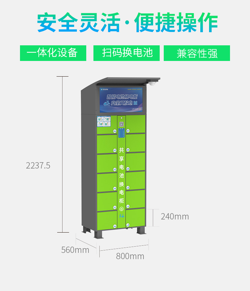 電動(dòng)自行車智能共享換電柜--廣州奔想智能科技有限公司