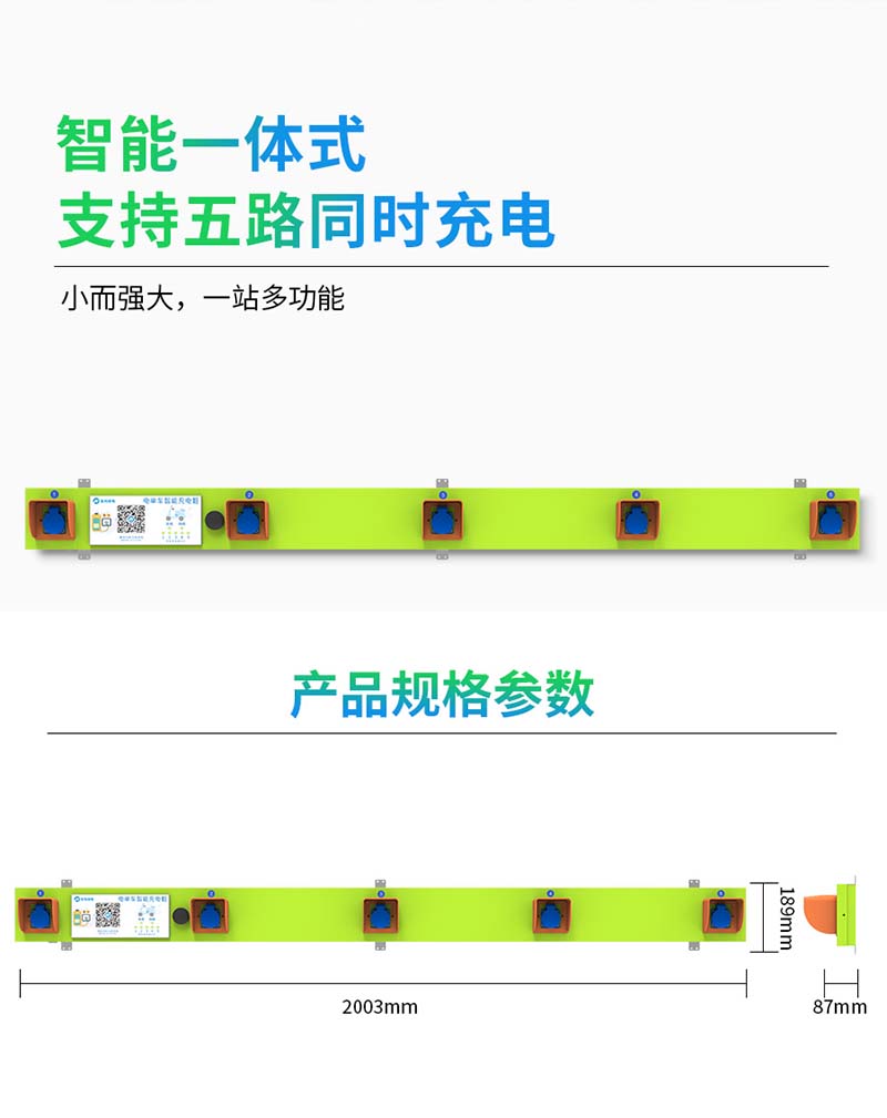 5路電動自行車戶外掃碼智能充電樁-A5--廣州奔想智能科技有限公司