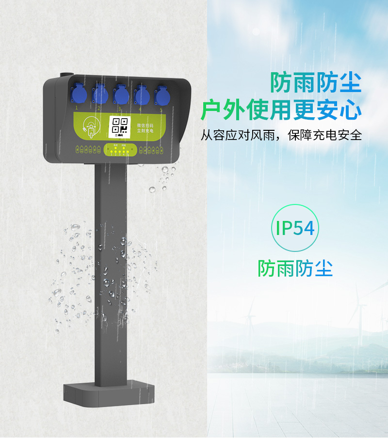 5路電動自行車戶外掃碼智能充電樁-A5--廣州奔想智能科技有限公司