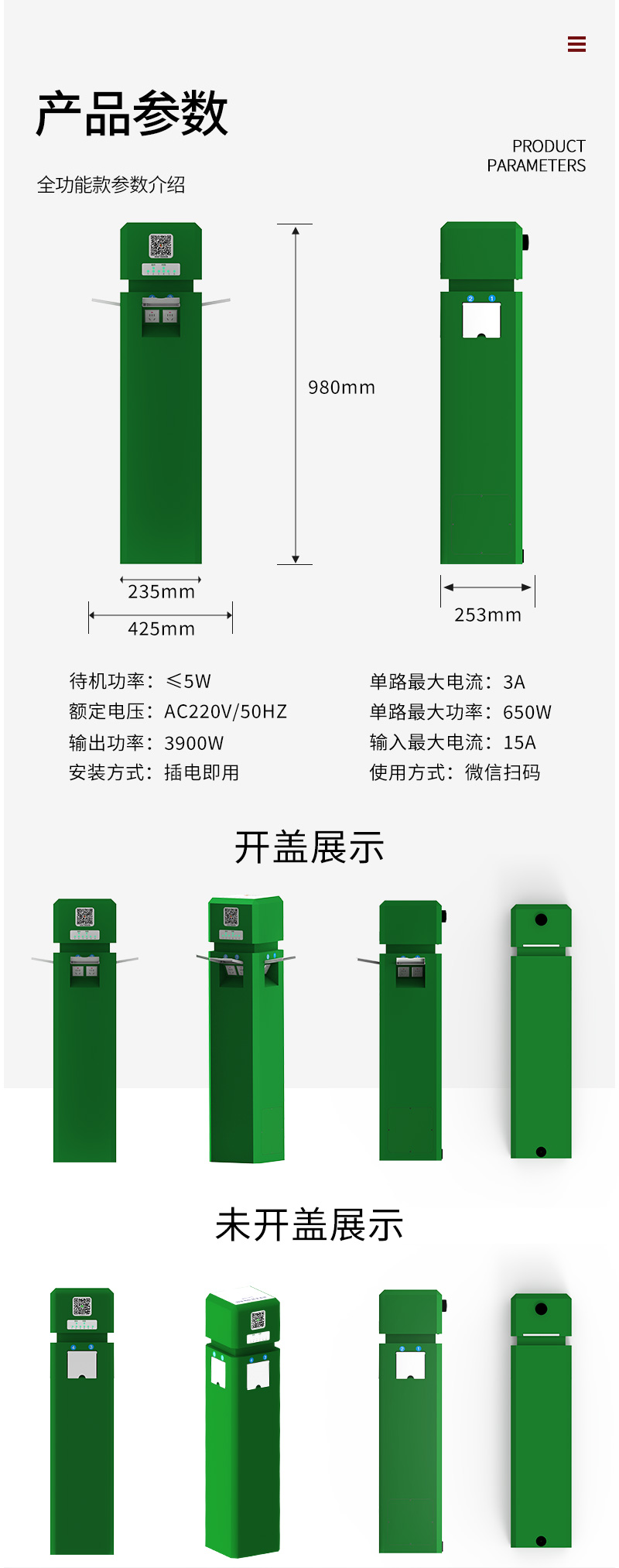 5路電動自行車戶外掃碼智能充電樁-A5--廣州奔想智能科技有限公司