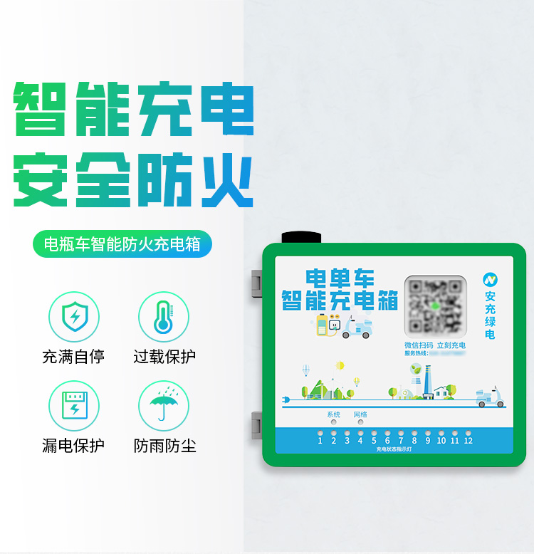 12路電瓶車智能充電樁--廣州奔想智能科技有限公司