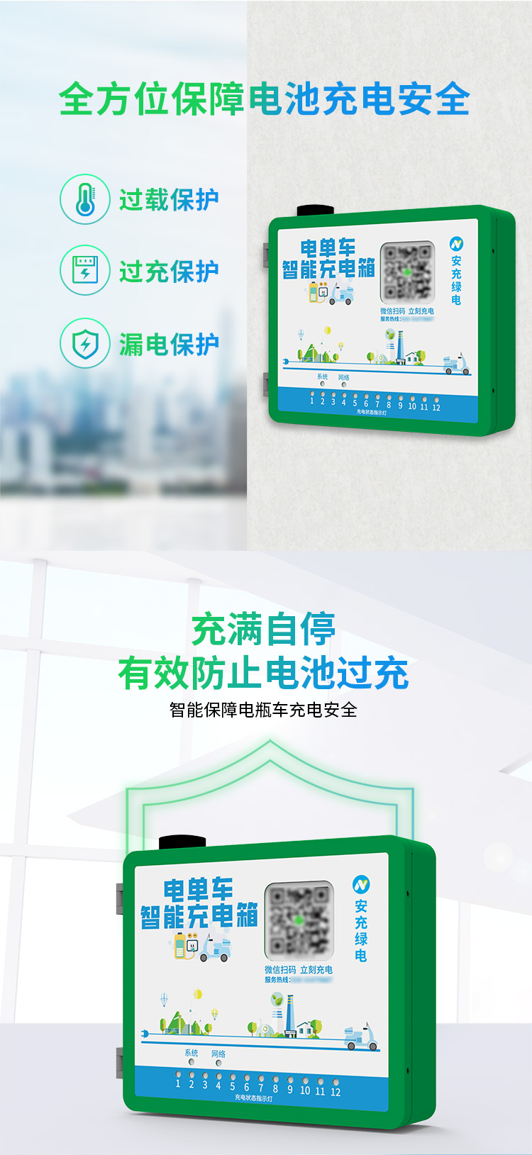 12路電瓶車智能充電樁--廣州奔想智能科技有限公司