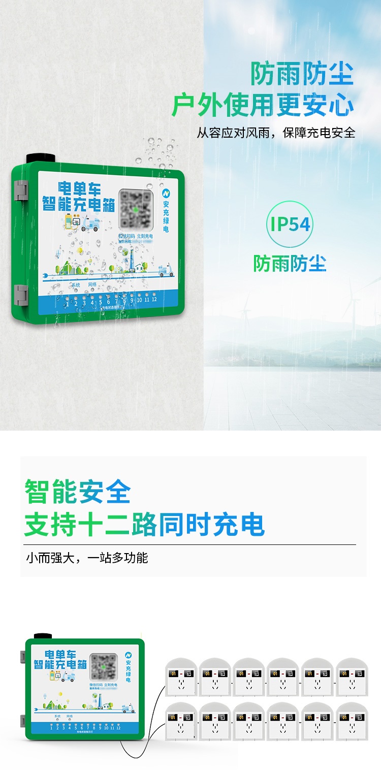 12路電瓶車智能充電樁--廣州奔想智能科技有限公司