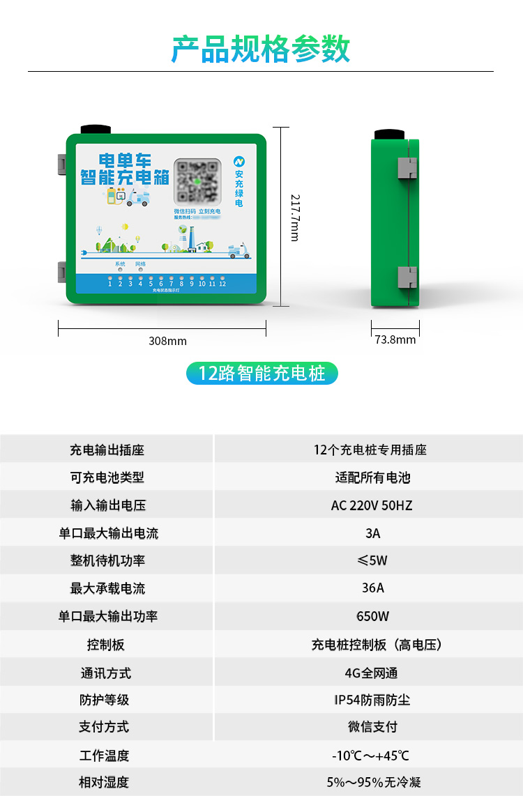 12路電瓶車智能充電樁--廣州奔想智能科技有限公司