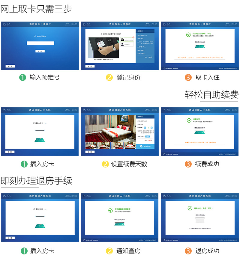自助取卡、輕松續(xù)費(fèi)、退房辦理操作-廣州奔想智能科技有限公司