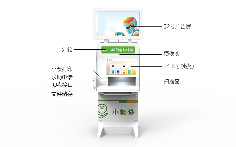 32寸廣告屏、燈箱、小票打印、求助電話、U盤接口、文件儲存、掃描窗、觸摸屏、攝像頭--廣州奔想智能有限公司