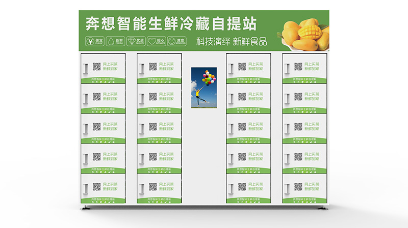 智能生鮮柜外觀說(shuō)明-廣州奔想智能科技有限公司