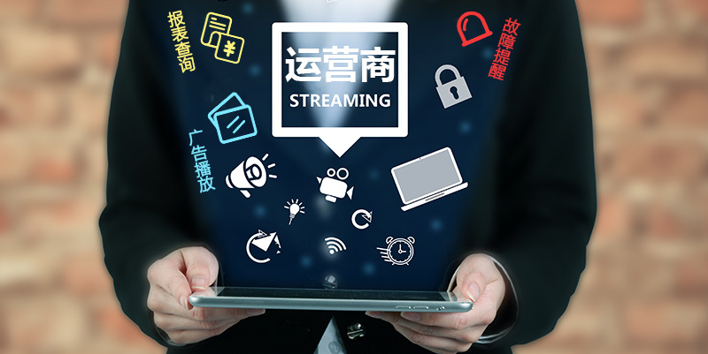 報表查詢、廣告播放、故障提醒--廣州奔想智能科技有限公司